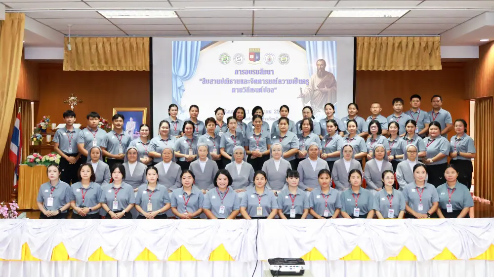สัมมนาสืบสานปณิธานและจิตตารมณ์ความเป็นครูตามวิถีเซนต์ปอล