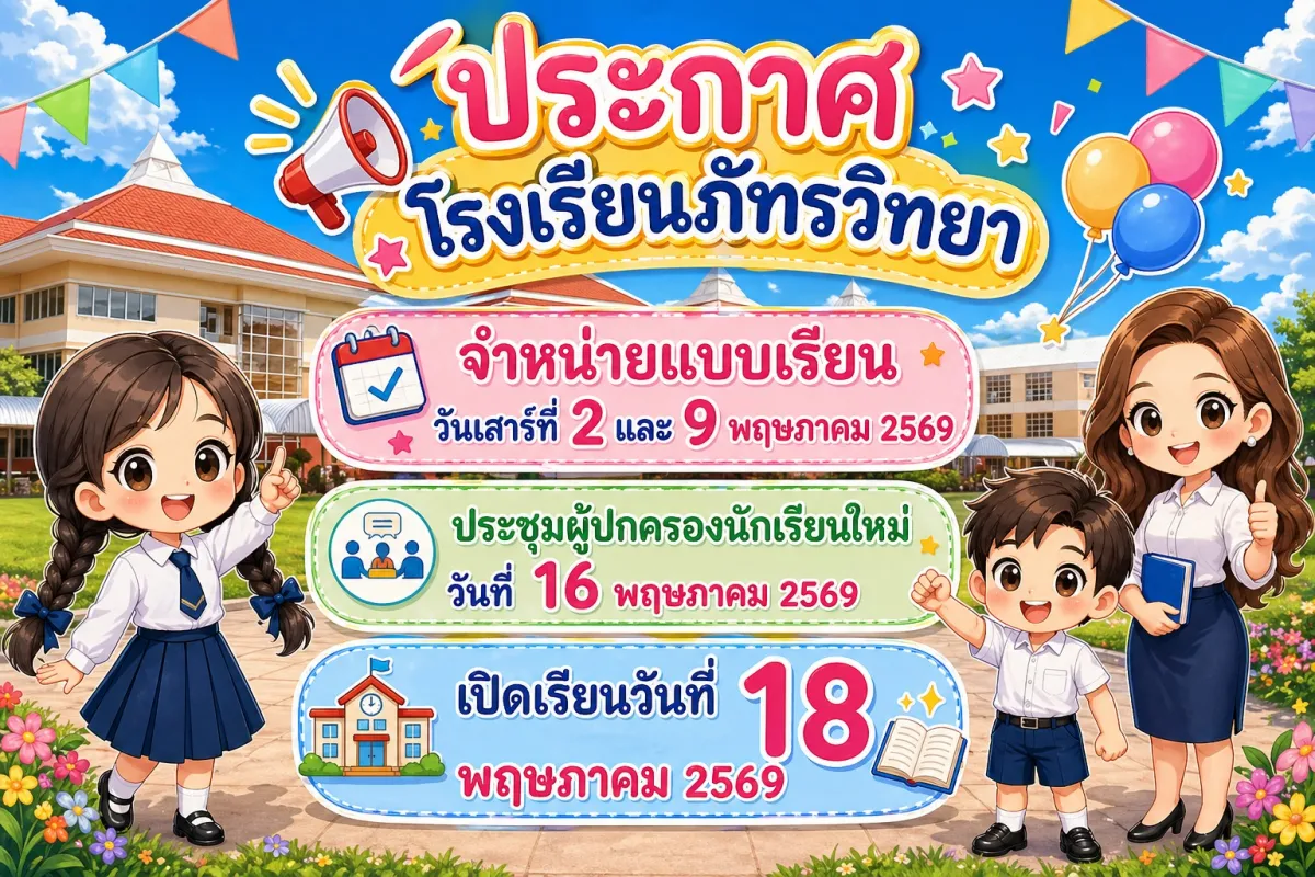 ✨กำหนดการเดือนพฤษภาคม✨