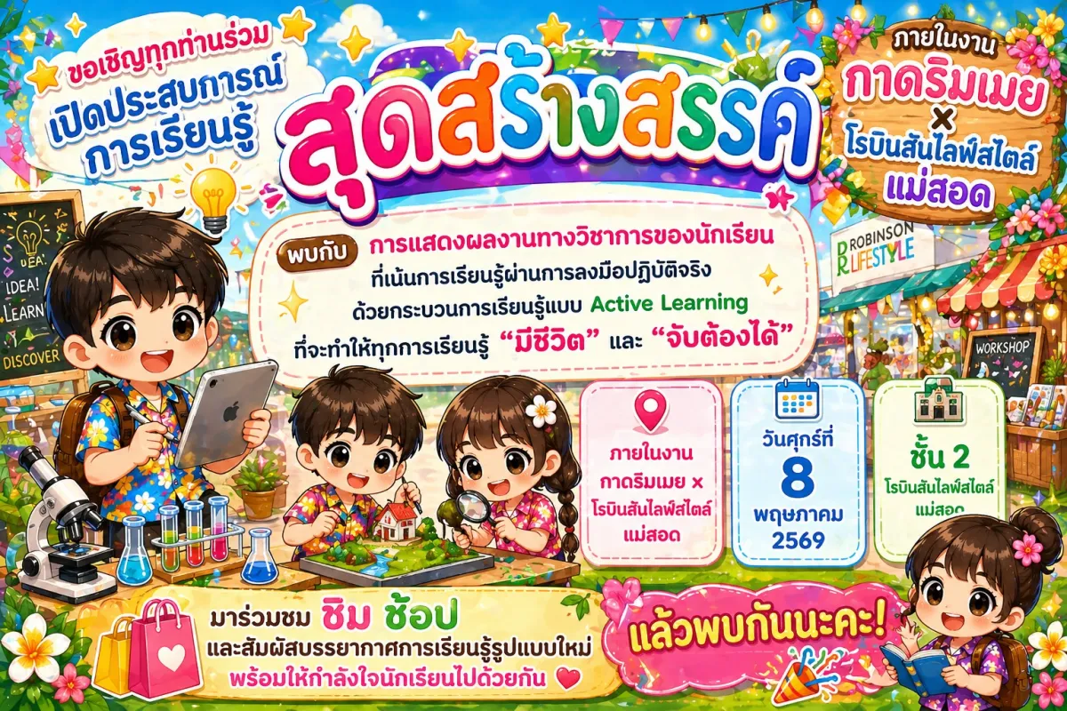 ✨ ขอเชิญทุกท่านร่วมเปิดประสบการณ์การเรียนรู้สุดสร้างสรรค์ ✨